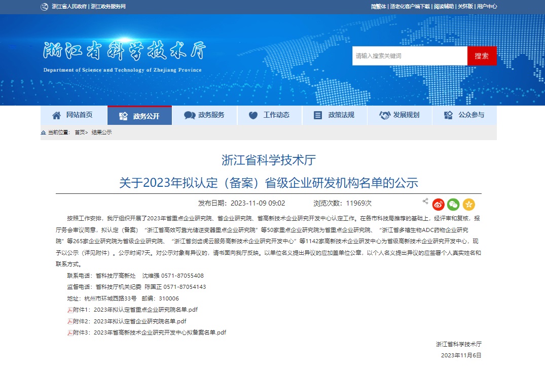 热烈祝贺J9科技成功入选2023年省级企业研发机构名单