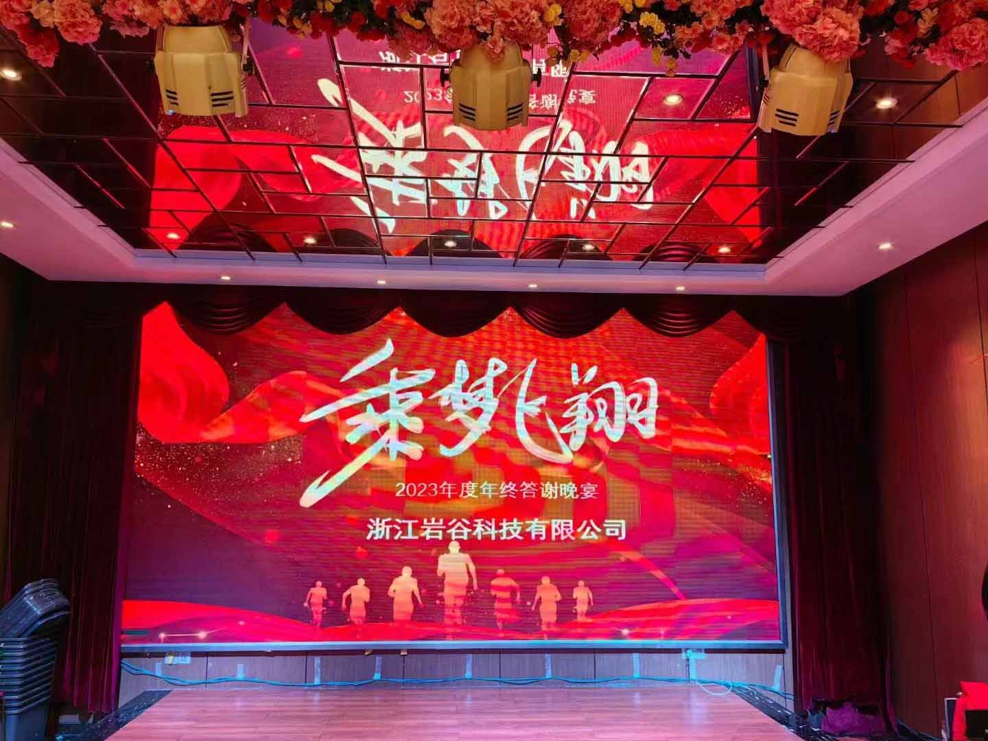 J9科技2023年度答谢晚宴