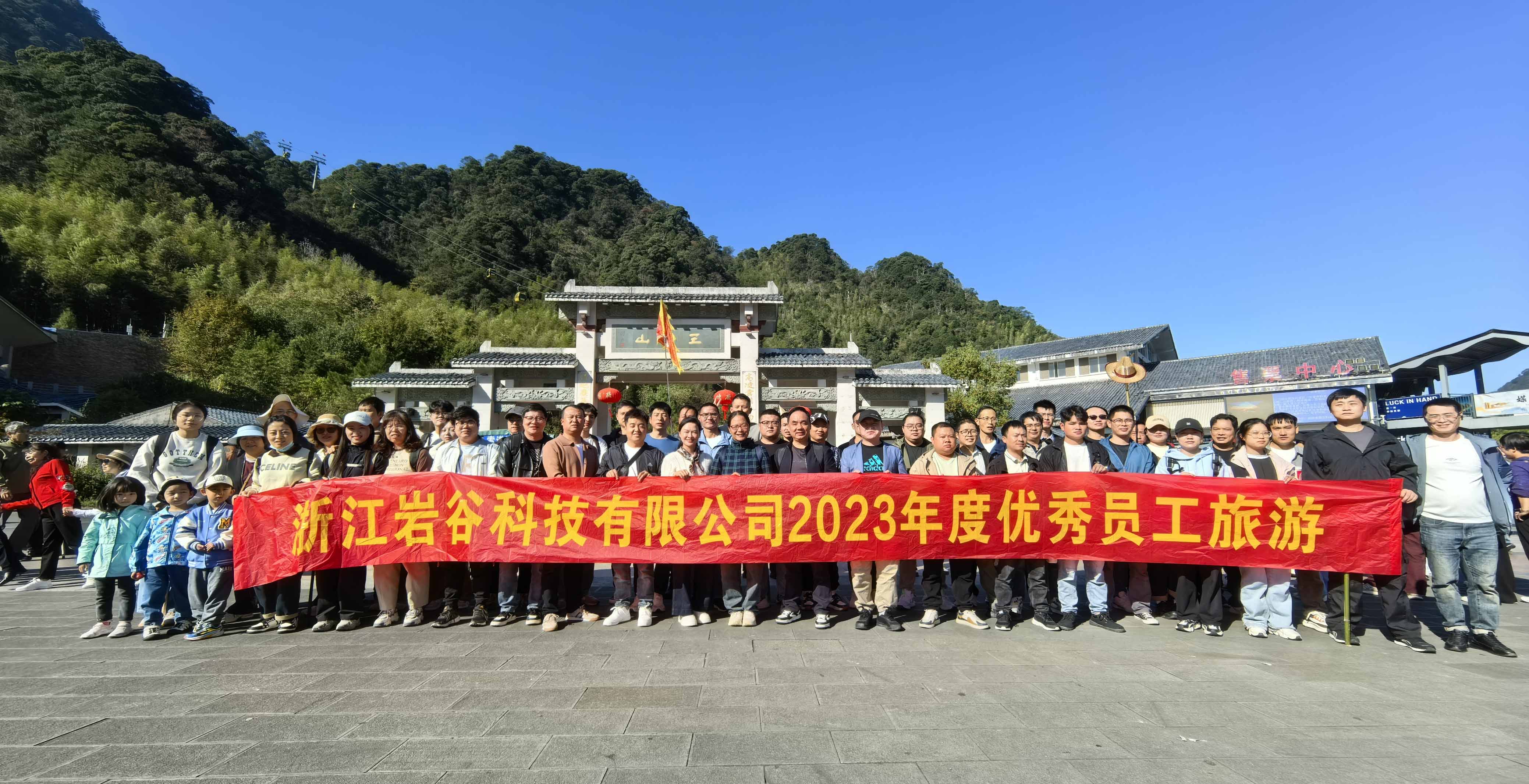 J9科技2023年度优秀员工望仙谷三清山旅游圆满落幕